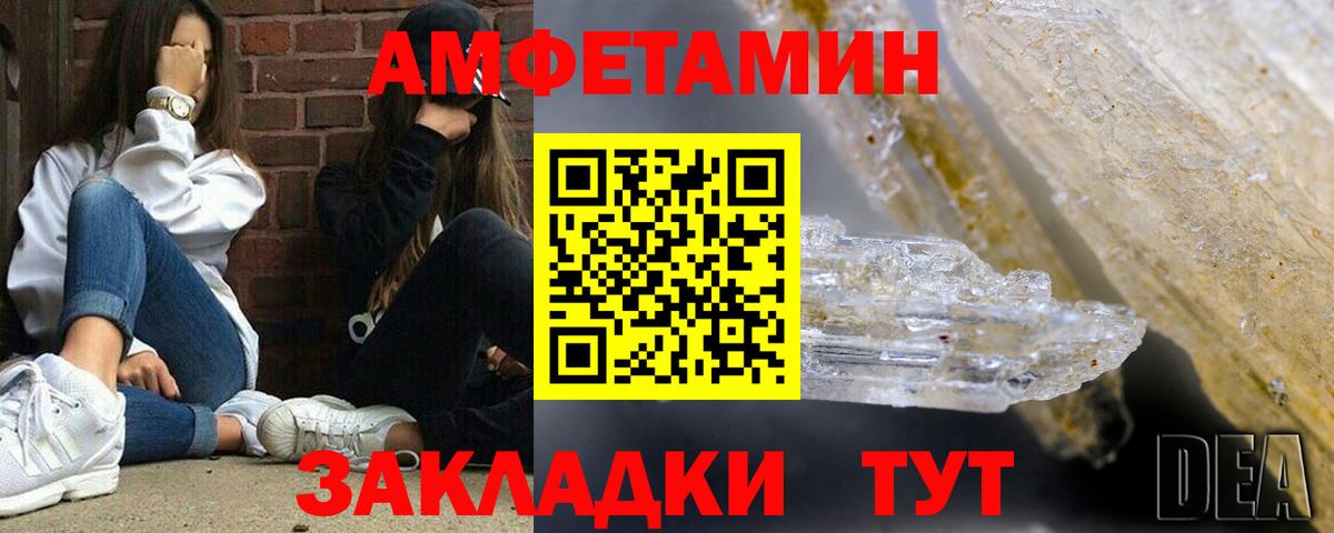 АМФЕТАМИН Розовый Сочи