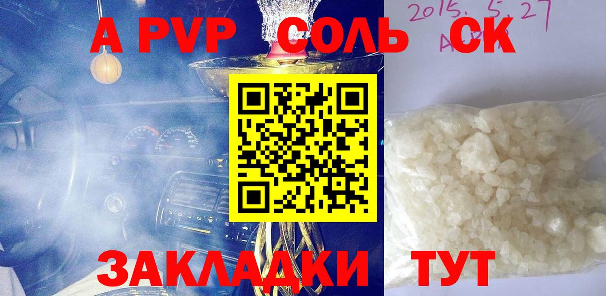 APVP крисы CK Сочи