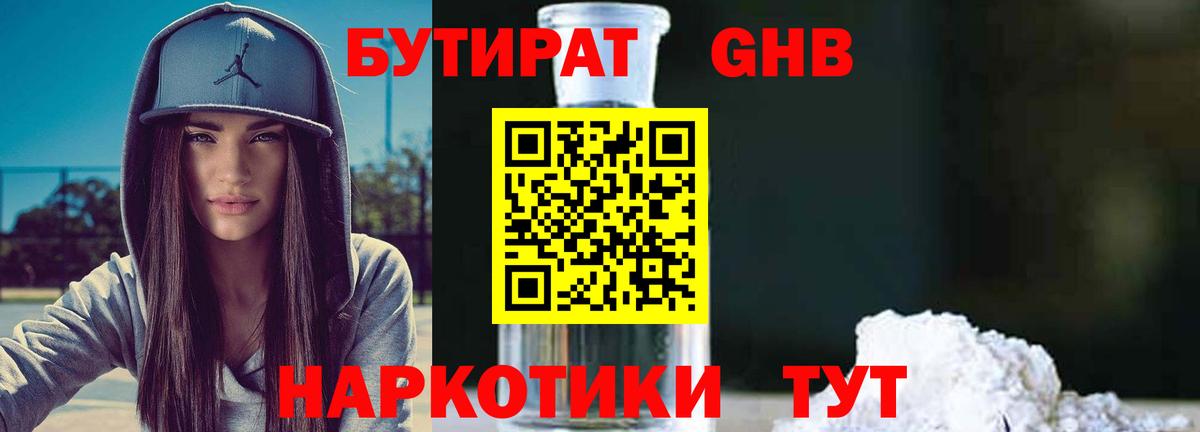 БУТИРАТ вода Сочи