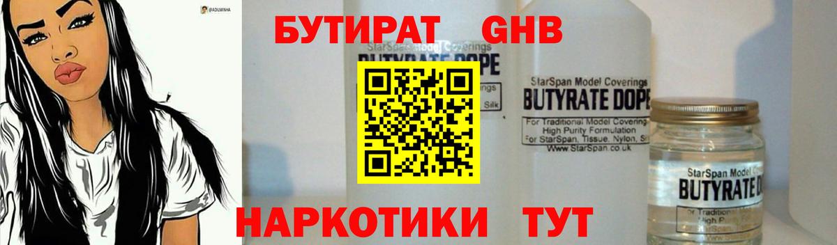 Сочи  Бутират бутик  БУТИРАТ  Вход с VPN 