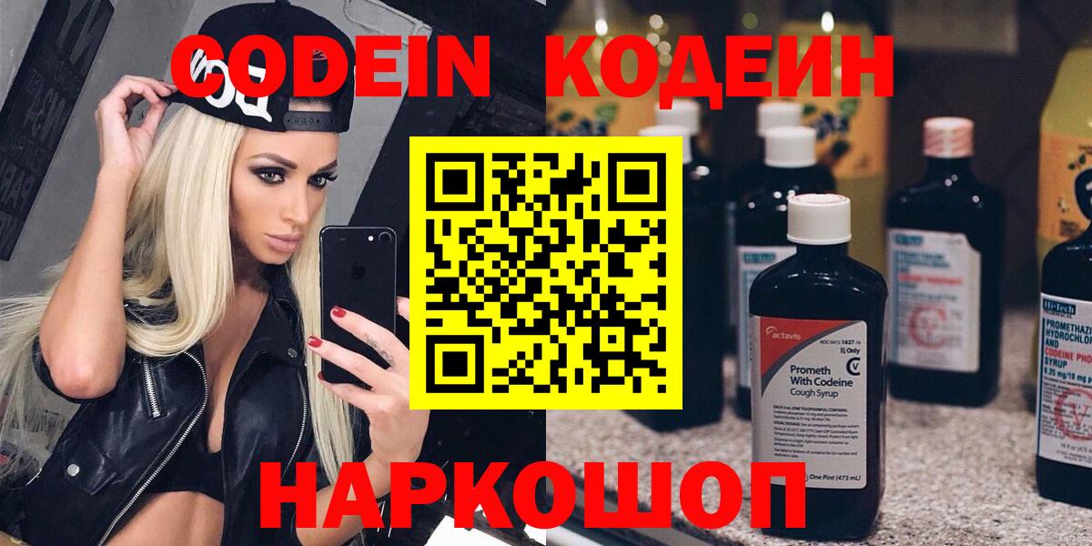 Кодеиновый сироп Lean напиток Lean (лин)  Кодеиновый сироп Lean Purple Drank  Вход с VPN  Сочи 