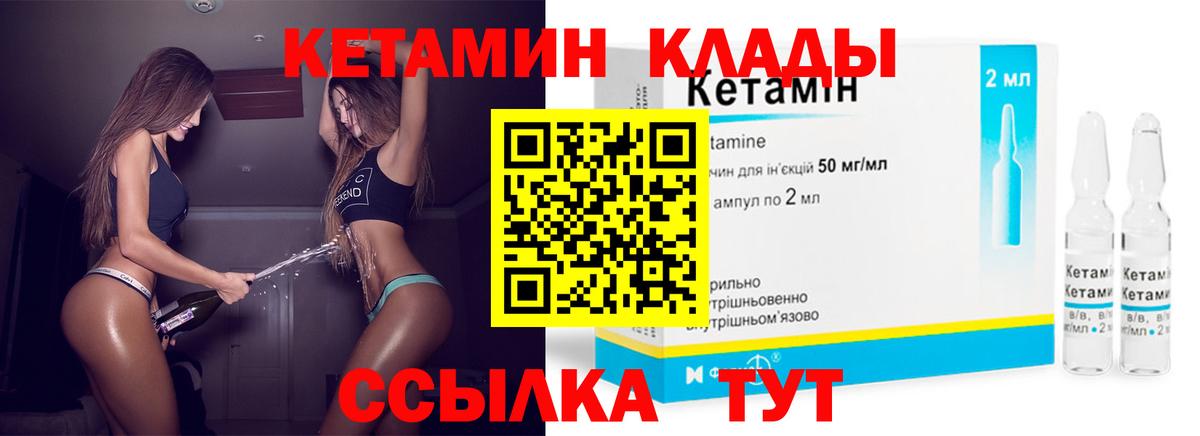 КЕТАМИН VHQ Сочи