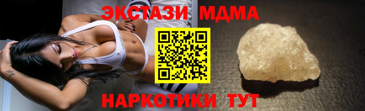 МДМА  MDMA crystal  Вход с VPN  Сочи  МДМА молли 