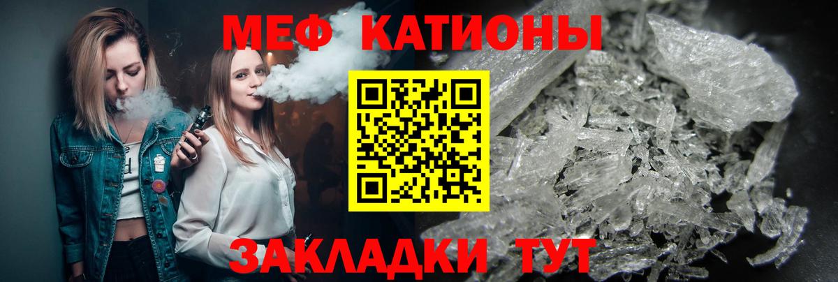 Меф мяу мяу Сочи