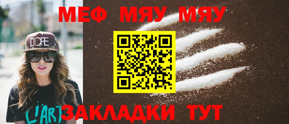 как найти закладки  МЯУ-МЯУ 4 MMC  Вход с VPN  Меф кристаллы  Сочи 