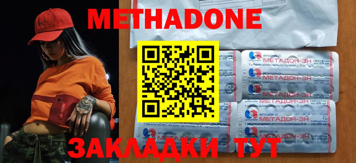 Сочи  Метадон methadone  Метадон кристалл  Вход с VPN 